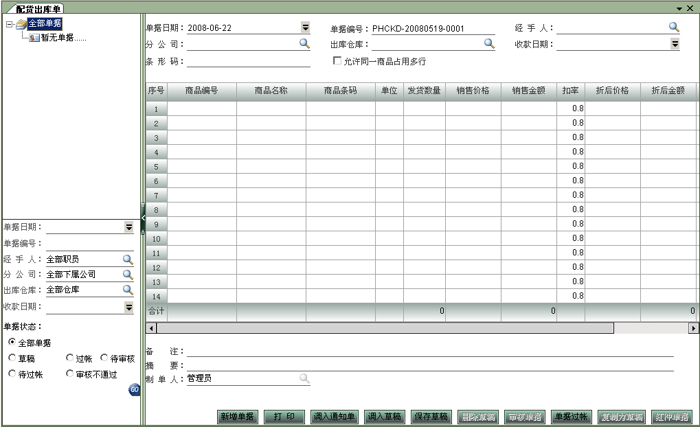 營(yíng)口分銷系統(tǒng)開(kāi)發(fā)定制
