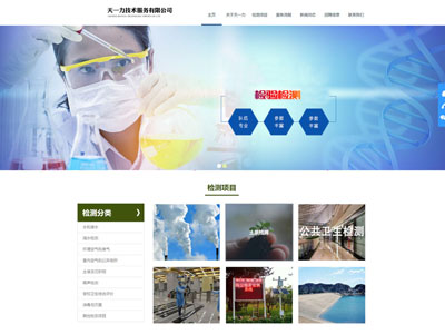 營(yíng)口環(huán)保環(huán)境衛(wèi)生食品檢測(cè)公司企業(yè)網(wǎng)站制作