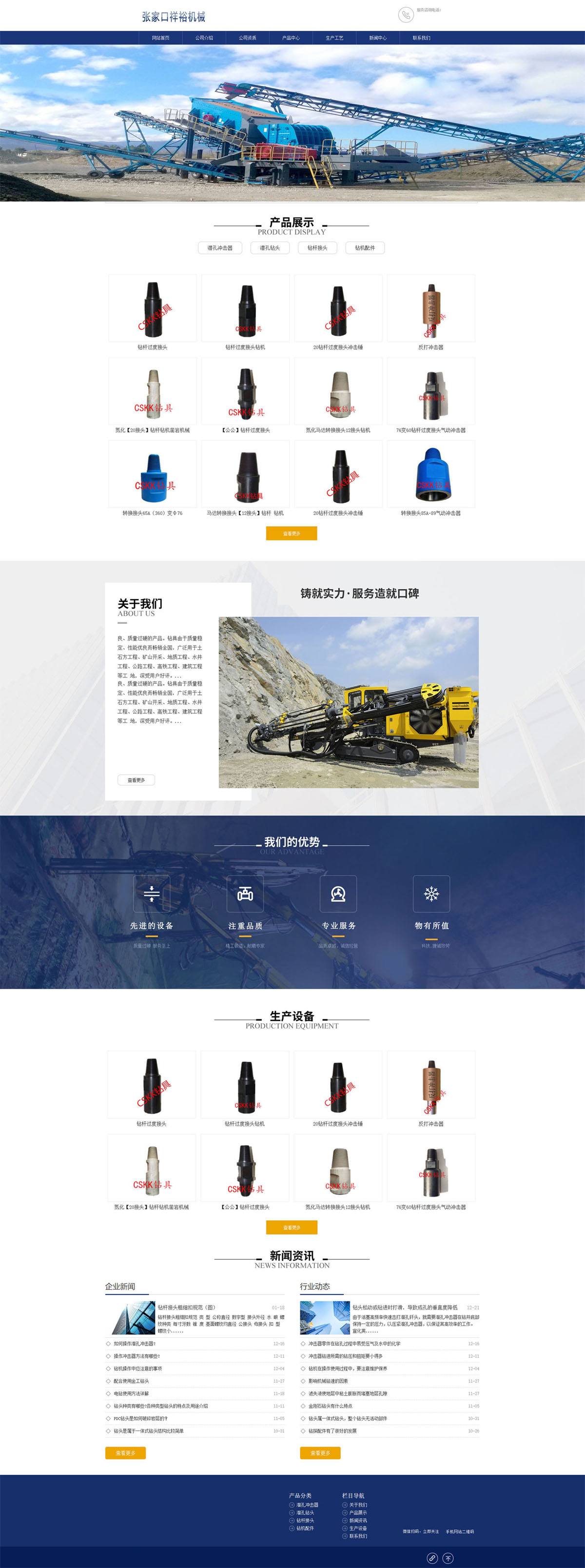 鑿巖機械網(wǎng)站建設(shè)，工程研發(fā)網(wǎng)站制作，公司企業(yè)網(wǎng)站定制，礦山地質(zhì)工程網(wǎng)頁設(shè)計.jpg