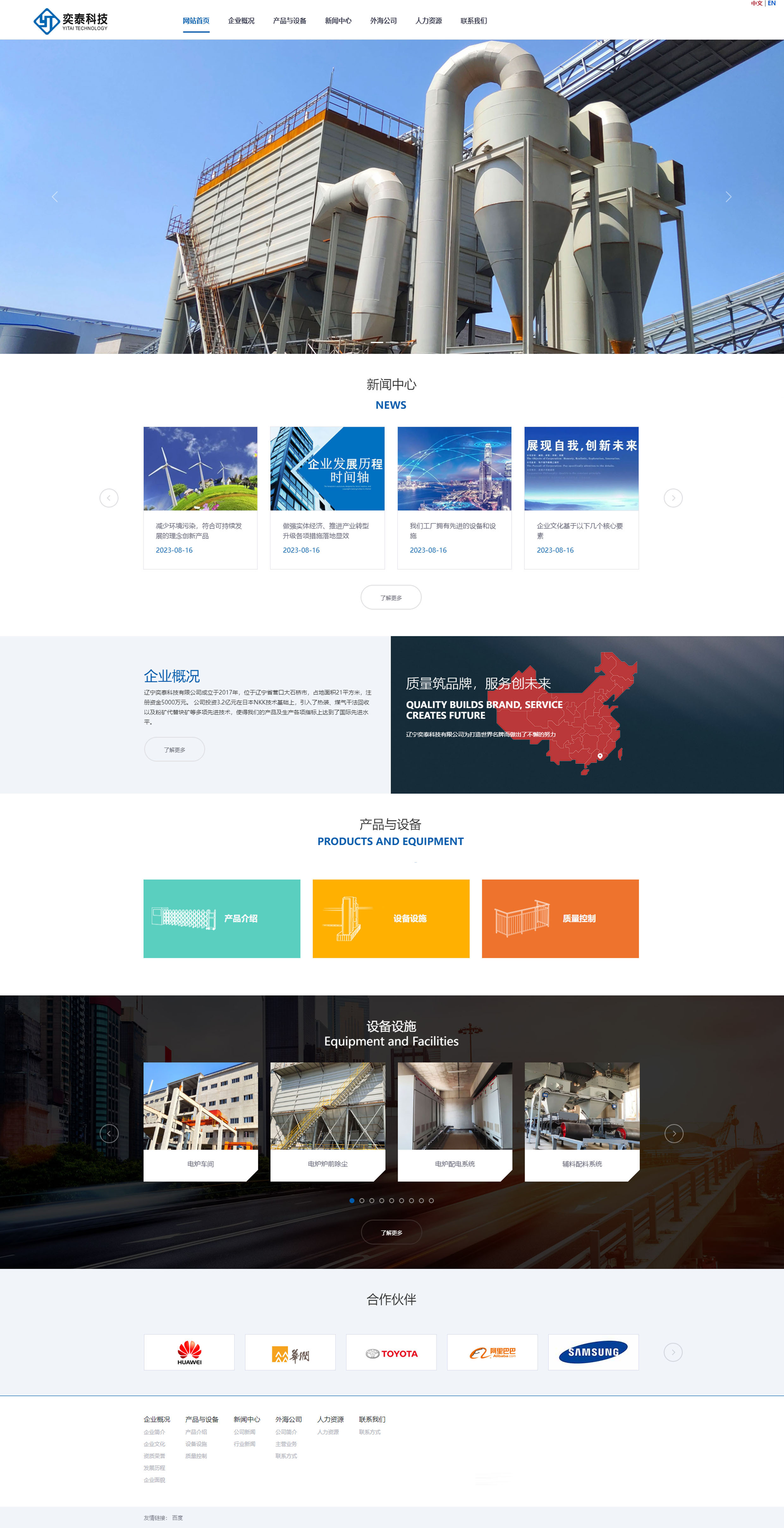 英文網站搭建，多語言建站，環(huán)保環(huán)境響應式網站制作，企業(yè)建站，公司網站設計，手機網站定制，小程序開發(fā)，設計  我們的熱裝技術能夠有效提高生產效率和產品質量，為客戶提供更優(yōu)質的產品，而煤氣干法回收技術則能夠實現(xiàn)資源的高效，減少環(huán)境污染，符合可持續(xù)發(fā)展的理念。  另外，我們還引入了粉礦代替塊礦的技術，通過優(yōu)化原料配比和工藝流程，實現(xiàn)了資源的最大化，同時降低了生產成本。  這一技術的應用不僅提高了企業(yè)的競爭力，也對環(huán)境保護起到了積極的作用。.jpg